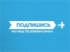 Подписывайся на новостной канал телеграм - учавствуй в розыгрыше скидок каждые выходные Подписывайся на новостной канал телеграм - учавствуй в розыгрыше скидок каждые выходные