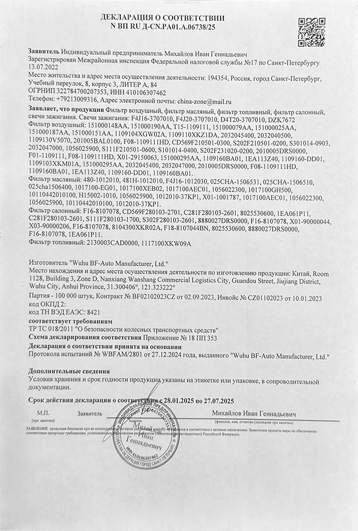 ДЕКЛАРАЦИЯ СООТВЕСТВИЯ
